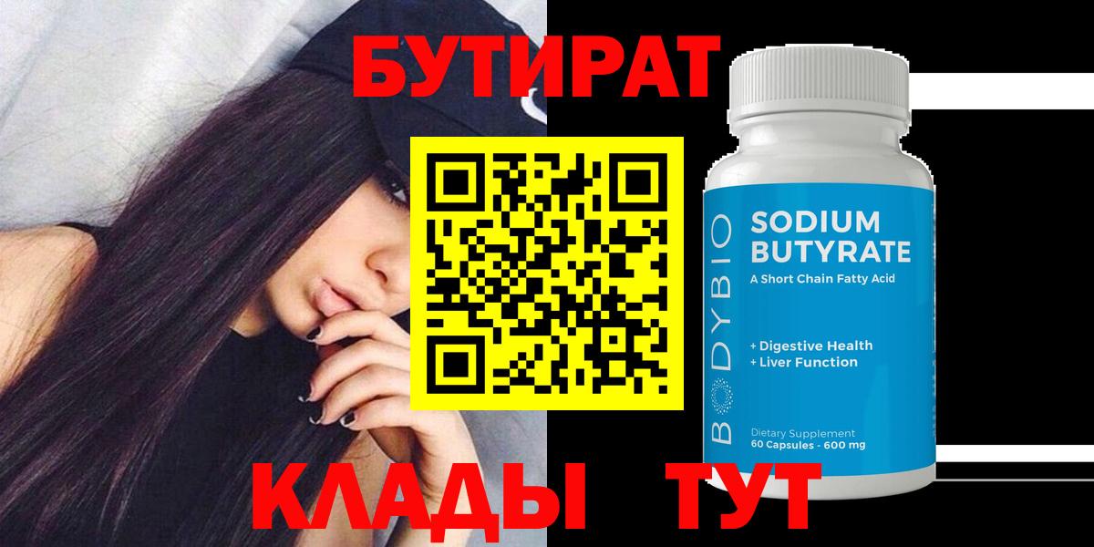 БУТИРАТ жидкий экстази Октябрьский