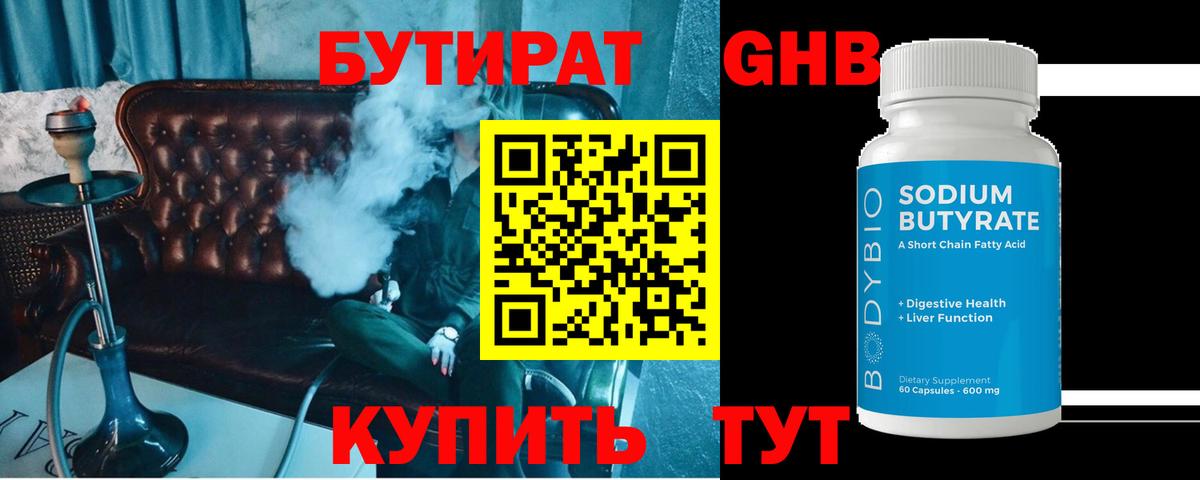 БУТИРАТ  БУТИРАТ 1.4BDO  Вход с VPN  Октябрьский 