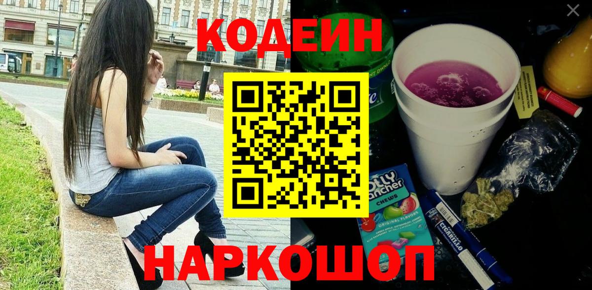 Кодеиновый сироп Lean напиток Lean (лин)  Вход с VPN  Октябрьский 